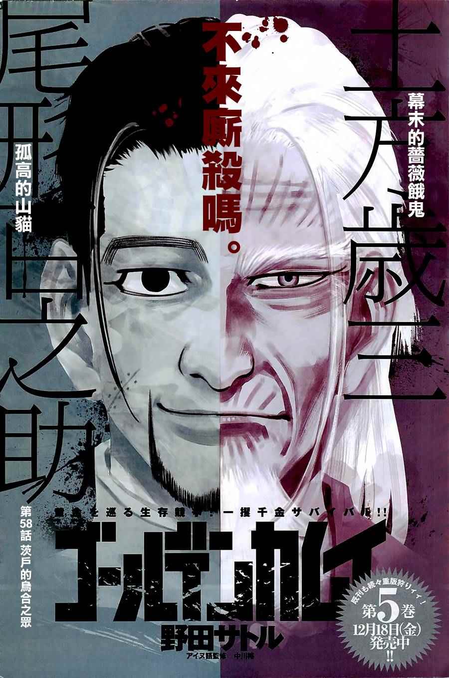 《黄金神威》漫画最新章节第58话免费下拉式在线观看章节第【1】张图片