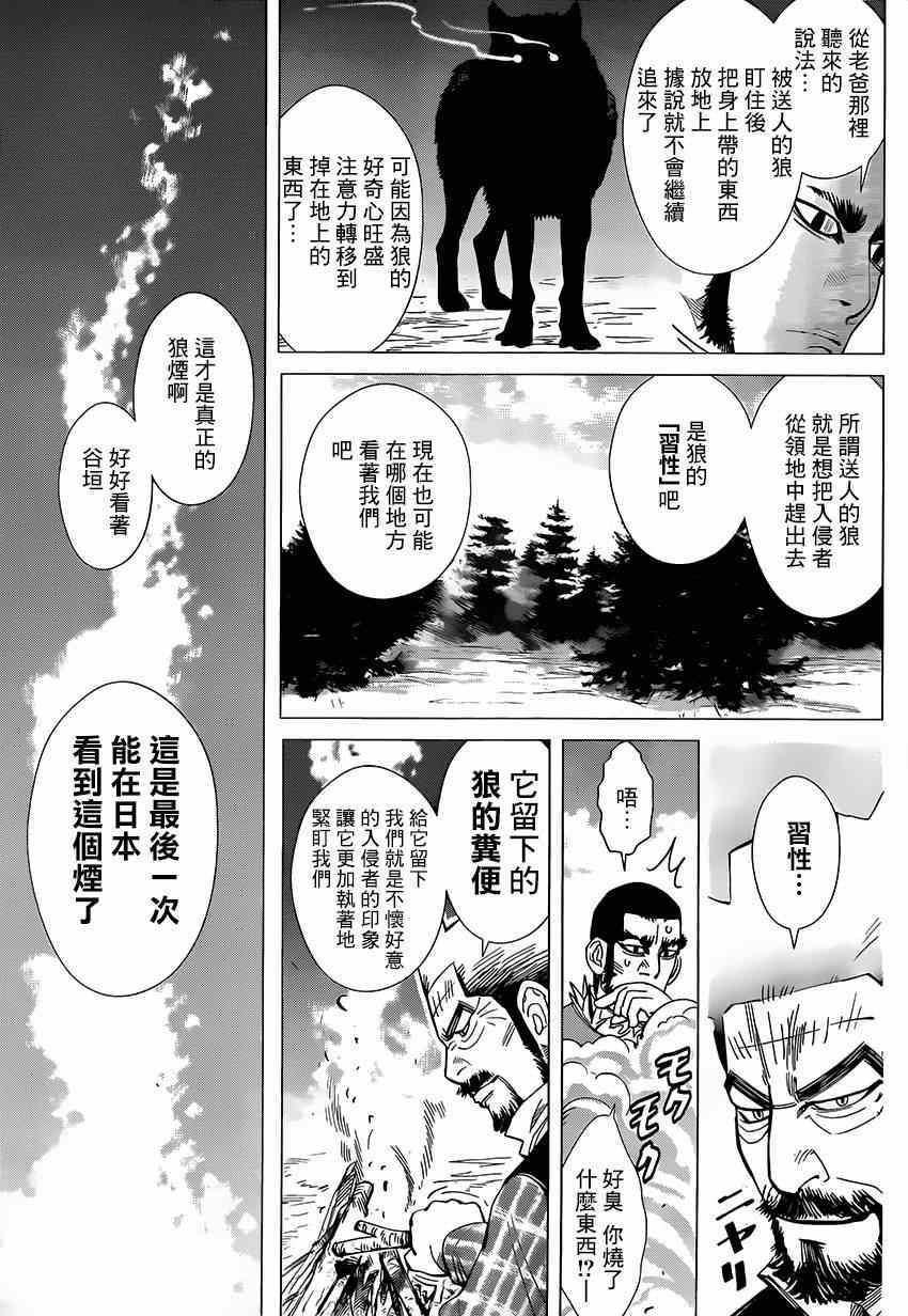 《黄金神威》漫画最新章节第27话免费下拉式在线观看章节第【5】张图片