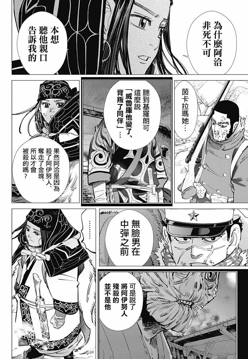 《黄金神威》漫画最新章节第191话免费下拉式在线观看章节第【4】张图片