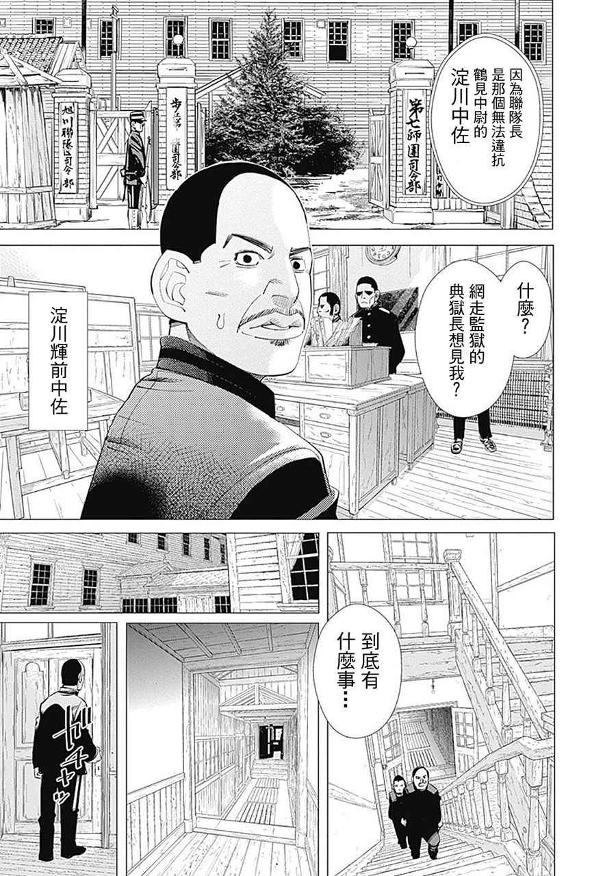 《黄金神威》漫画最新章节第97话免费下拉式在线观看章节第【11】张图片