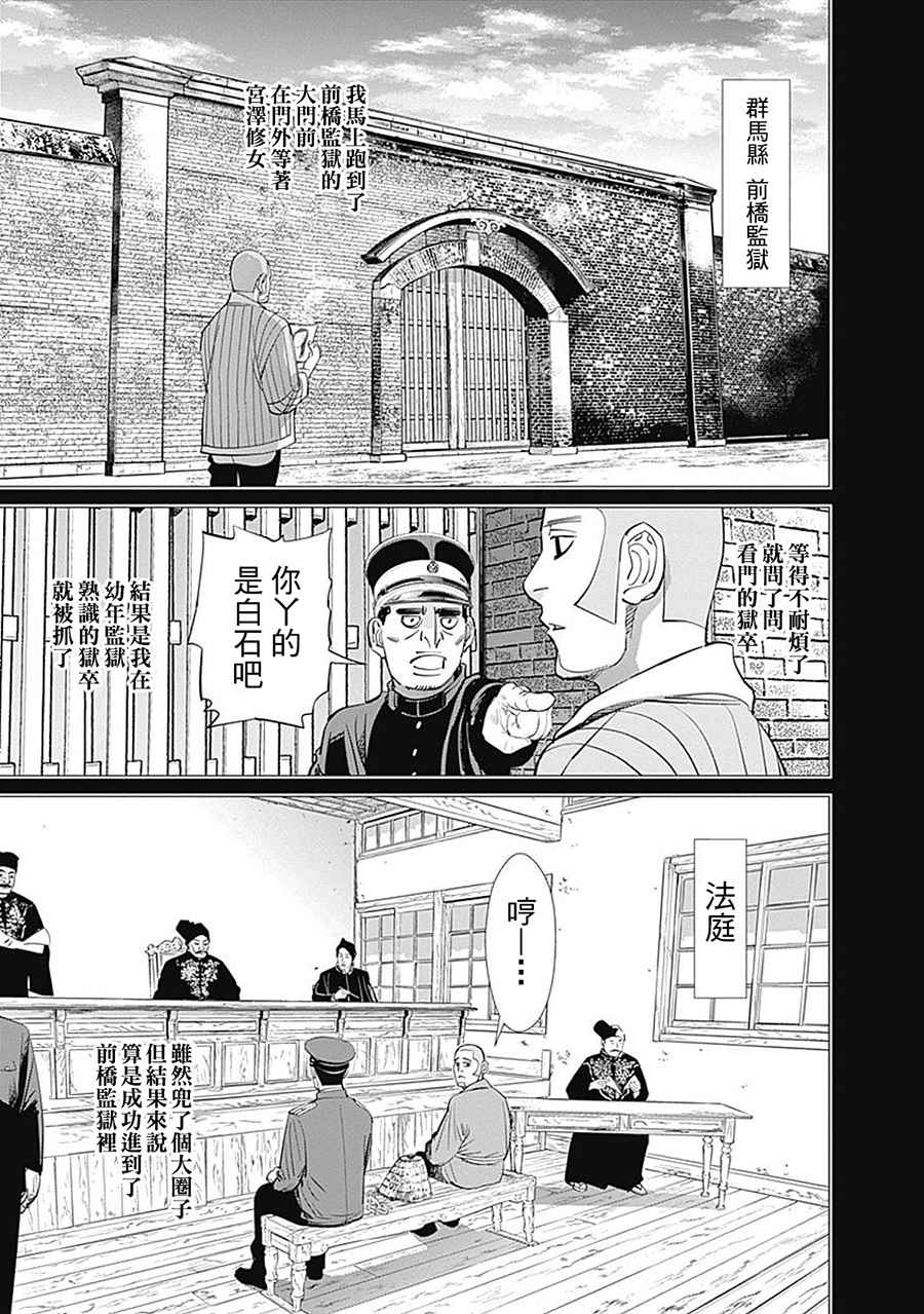 《黄金神威》漫画最新章节第85话免费下拉式在线观看章节第【3】张图片