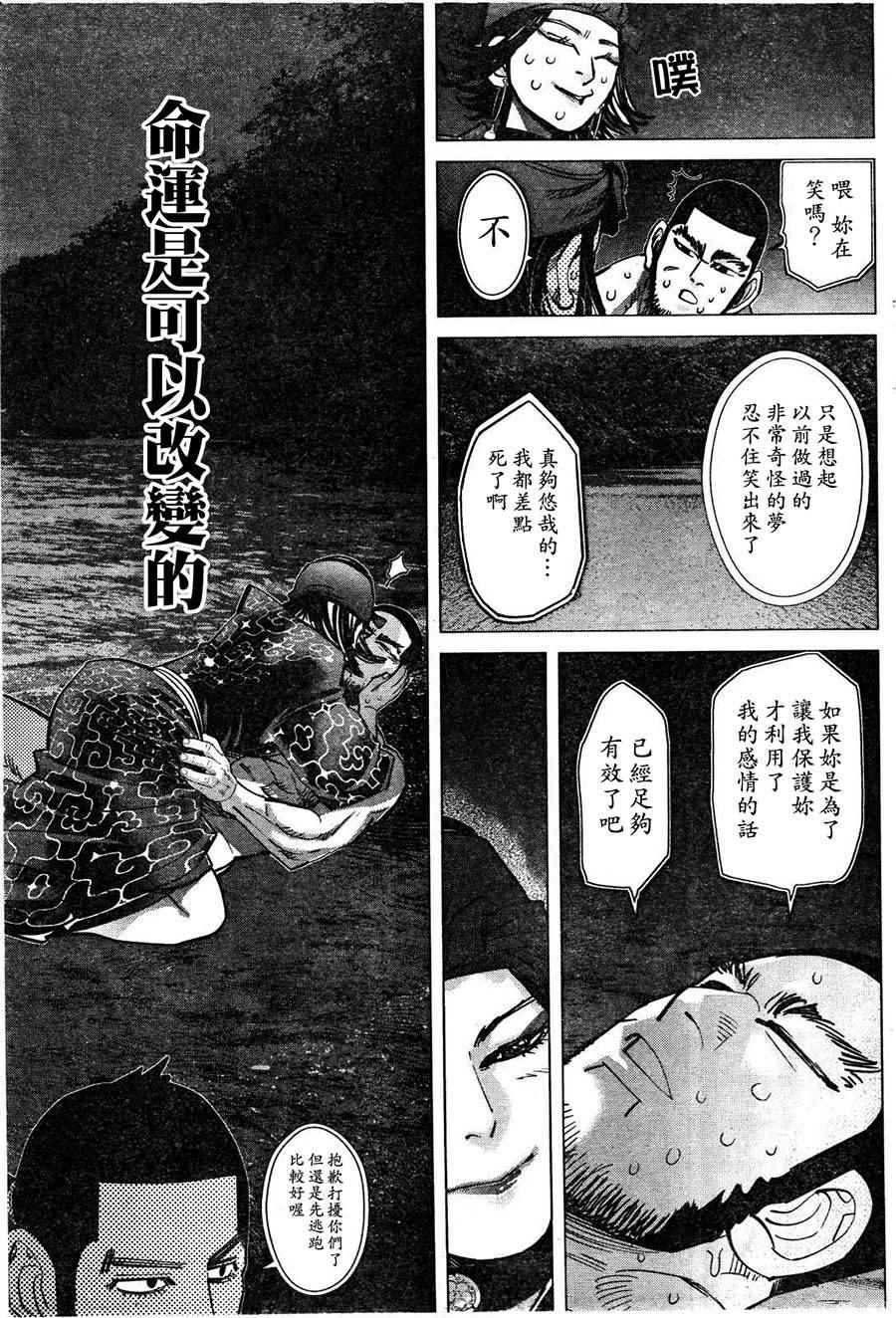 《黄金神威》漫画最新章节第122话免费下拉式在线观看章节第【15】张图片