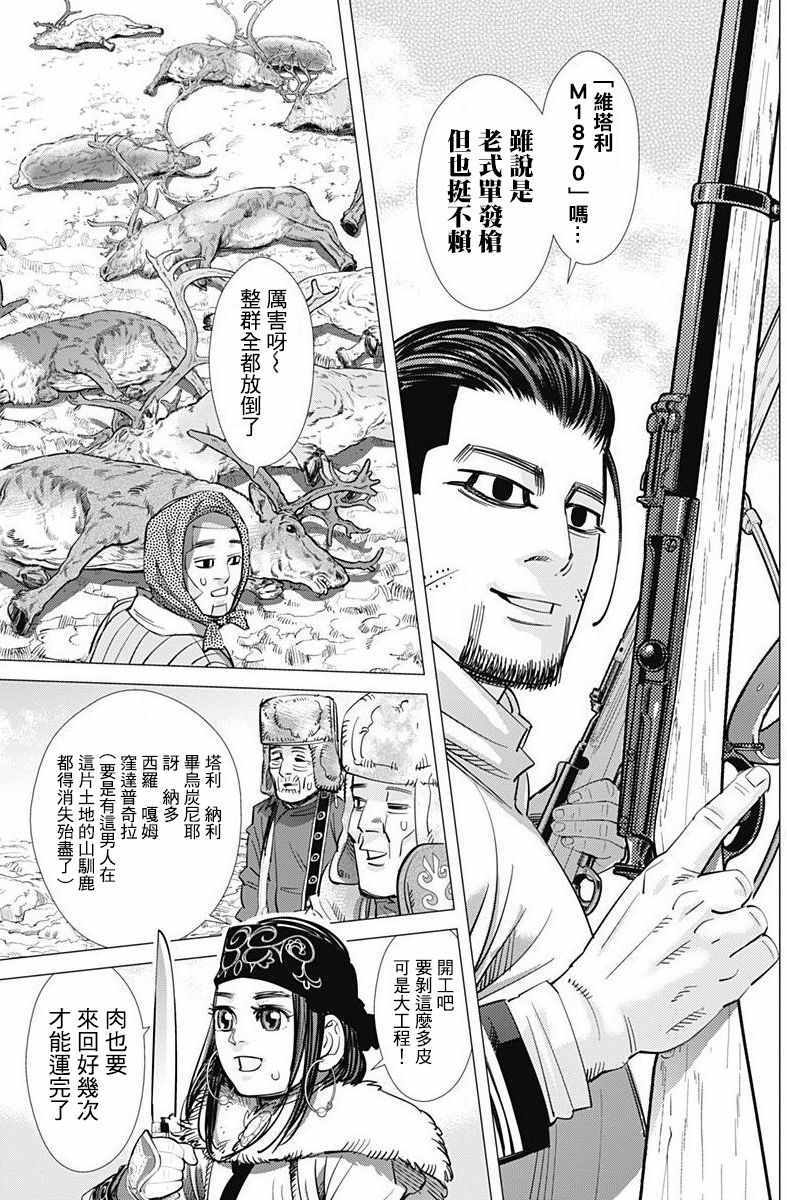 《黄金神威》漫画最新章节第160话免费下拉式在线观看章节第【5】张图片