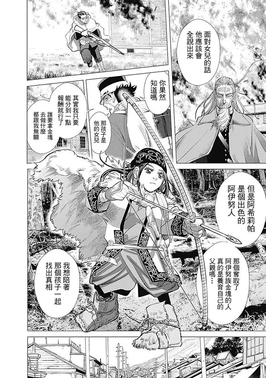 《黄金神威》漫画最新章节第82话免费下拉式在线观看章节第【18】张图片