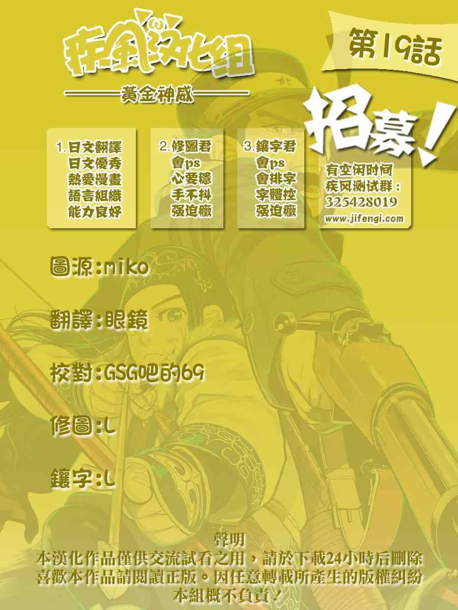 《黄金神威》漫画最新章节第19话免费下拉式在线观看章节第【18】张图片