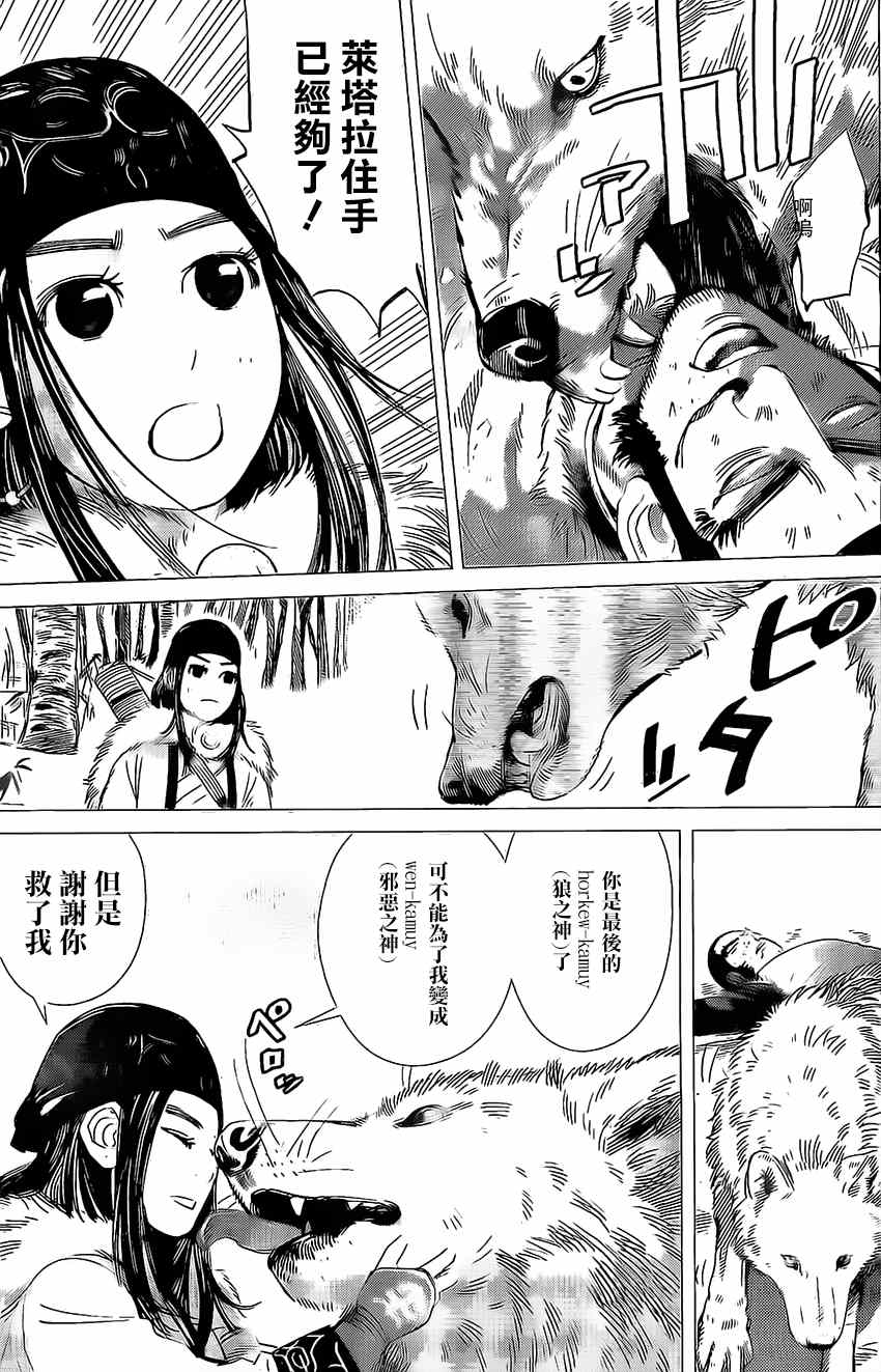 《黄金神威》漫画最新章节第11话免费下拉式在线观看章节第【4】张图片