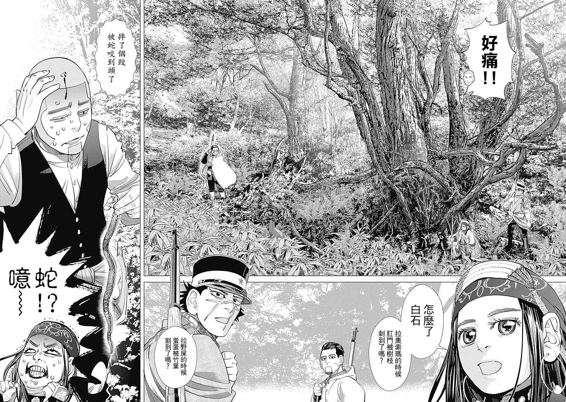 《黄金神威》漫画最新章节第104话免费下拉式在线观看章节第【8】张图片