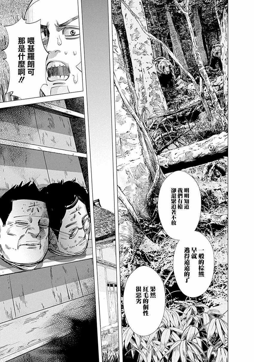 《黄金神威》漫画最新章节第66话免费下拉式在线观看章节第【3】张图片