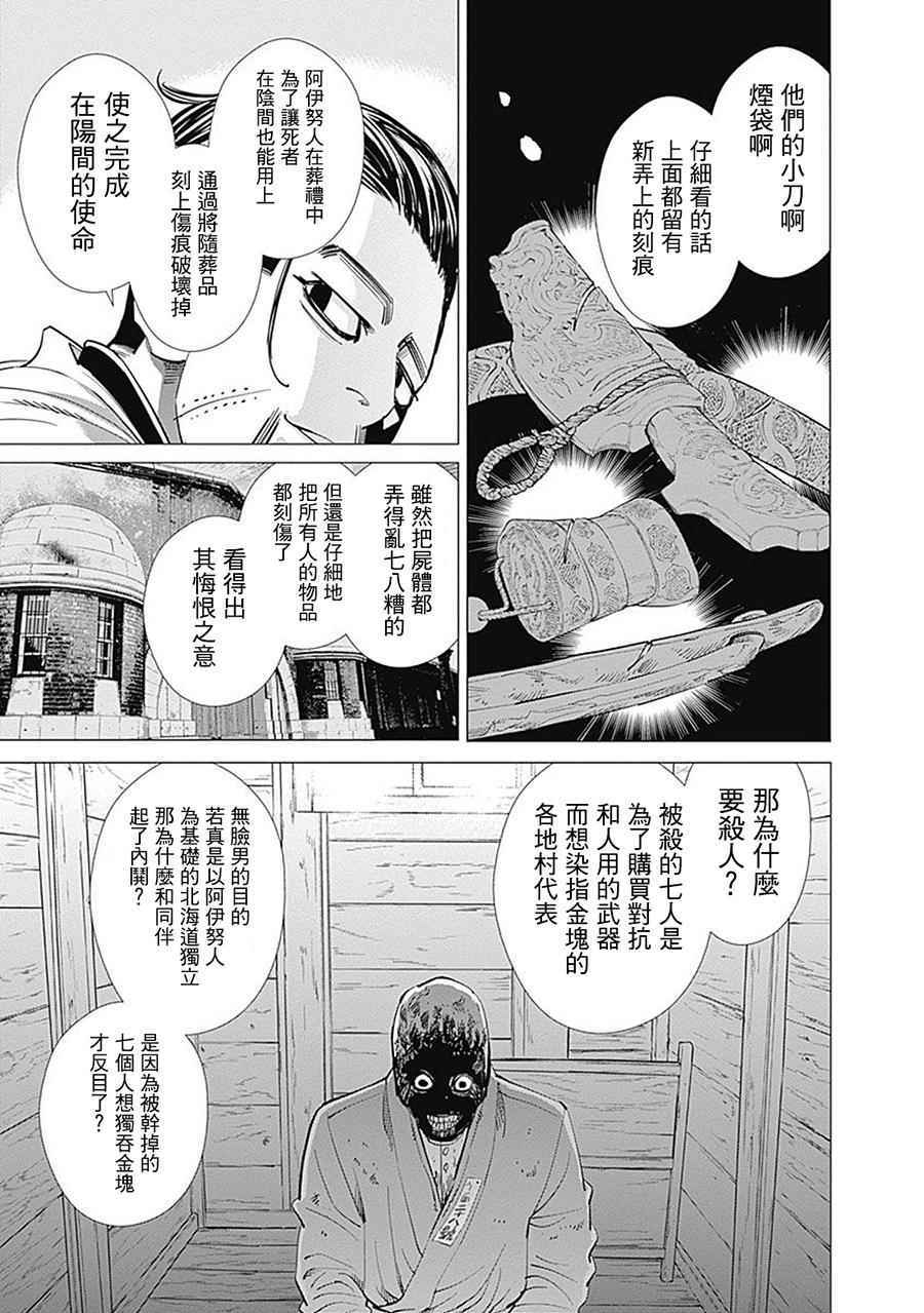 《黄金神威》漫画最新章节第70话免费下拉式在线观看章节第【9】张图片