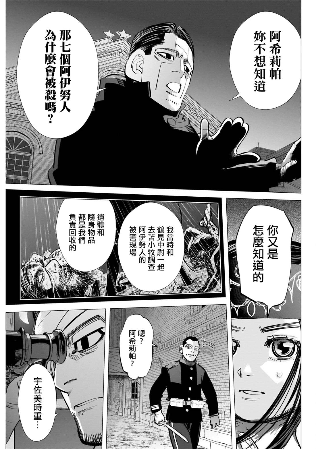 《黄金神威》漫画最新章节第252话 酿酒酒窖免费下拉式在线观看章节第【15】张图片