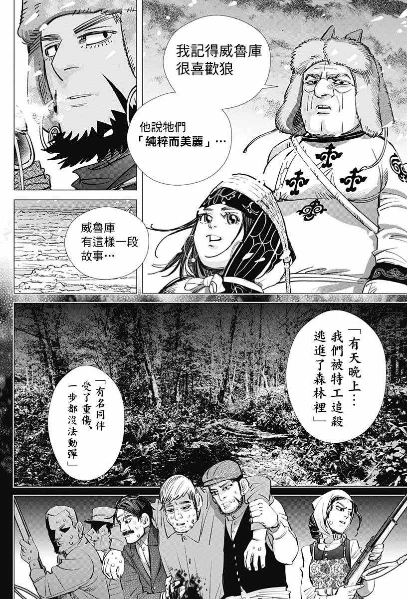 《黄金神威》漫画最新章节第183话免费下拉式在线观看章节第【4】张图片