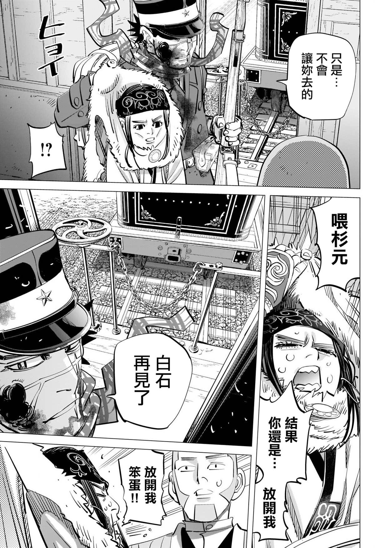 《黄金神威》漫画最新章节第311话 阿希莉帕的选择免费下拉式在线观看章节第【9】张图片