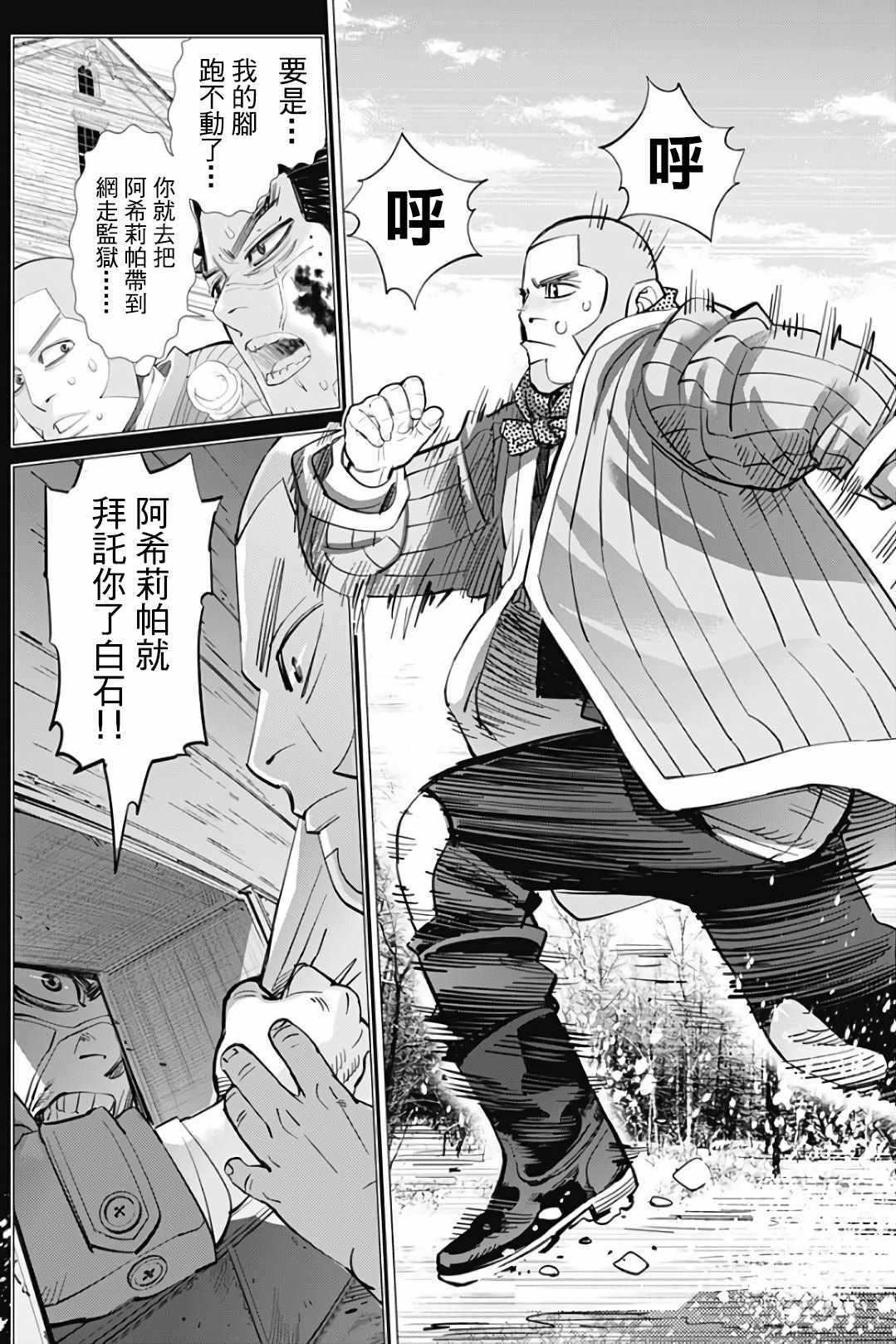 《黄金神威》漫画最新章节第166话免费下拉式在线观看章节第【9】张图片