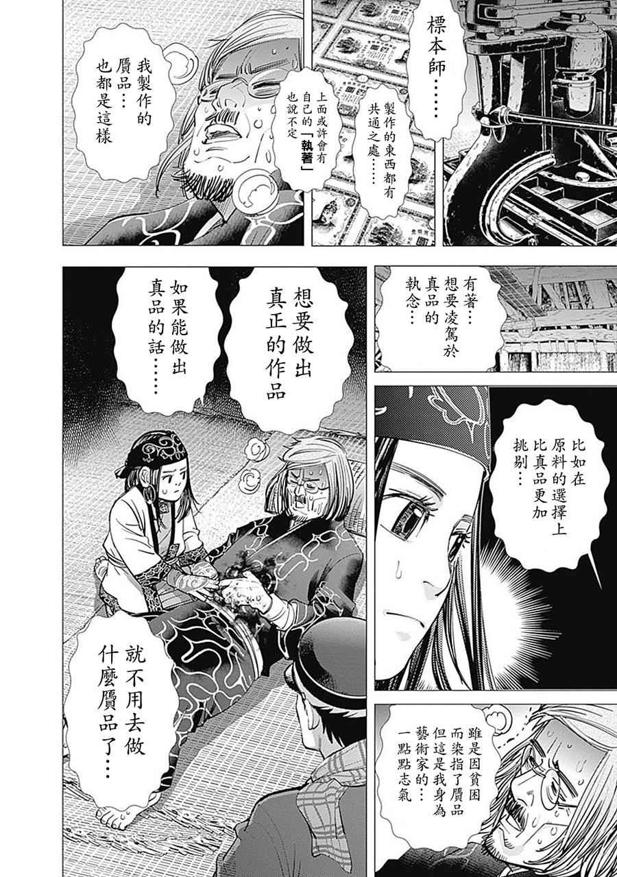 《黄金神威》漫画最新章节第90话免费下拉式在线观看章节第【11】张图片