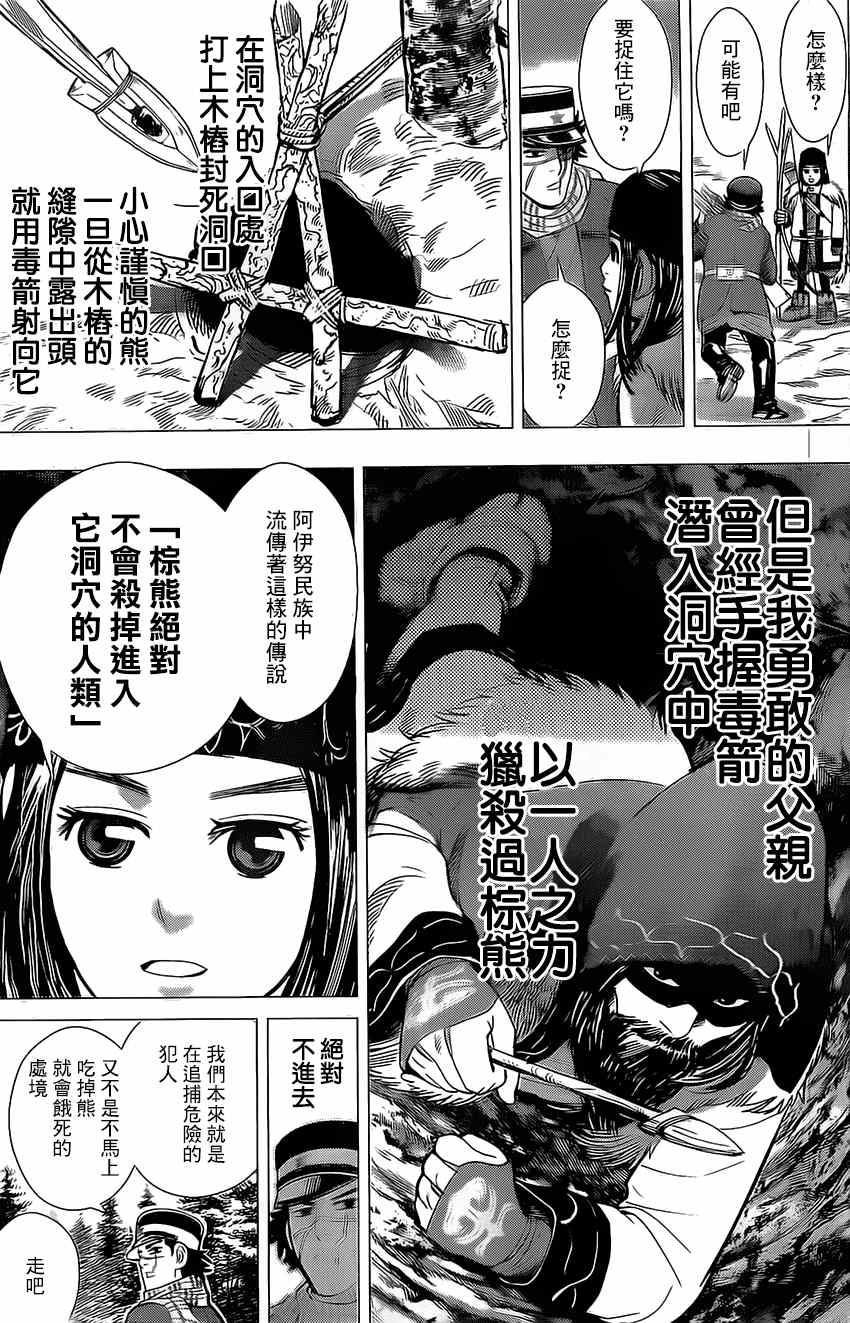 《黄金神威》漫画最新章节第8话免费下拉式在线观看章节第【11】张图片