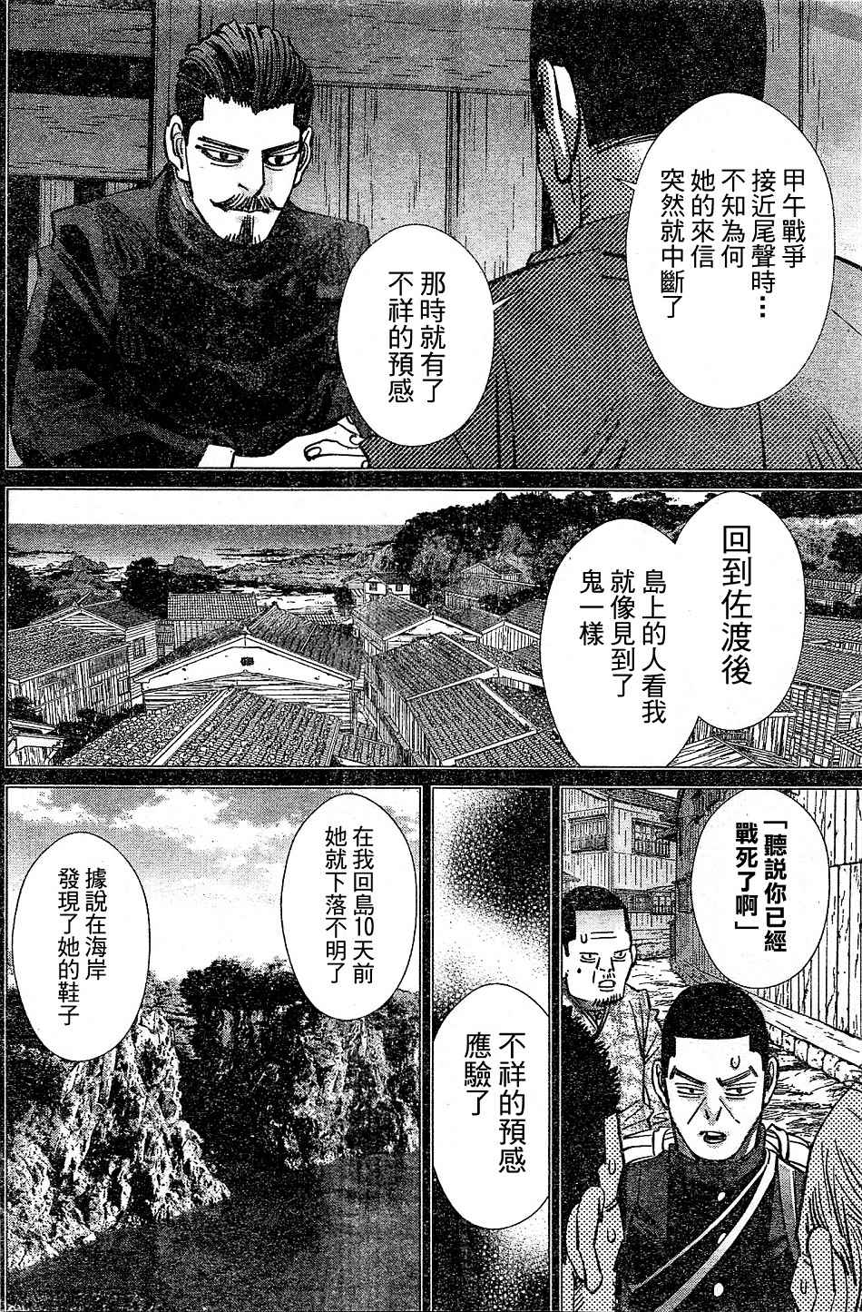 《黄金神威》漫画最新章节第149话免费下拉式在线观看章节第【7】张图片