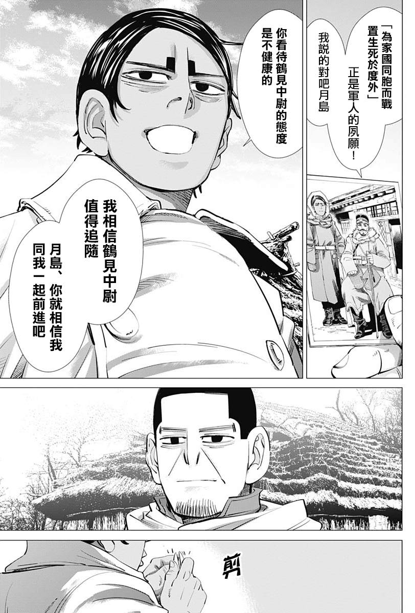 《黄金神威》漫画最新章节第232话免费下拉式在线观看章节第【7】张图片