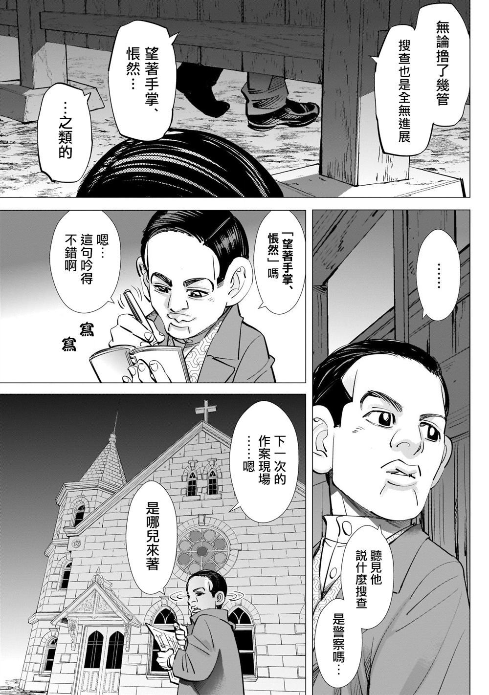 《黄金神威》漫画最新章节第247话 规则免费下拉式在线观看章节第【17】张图片