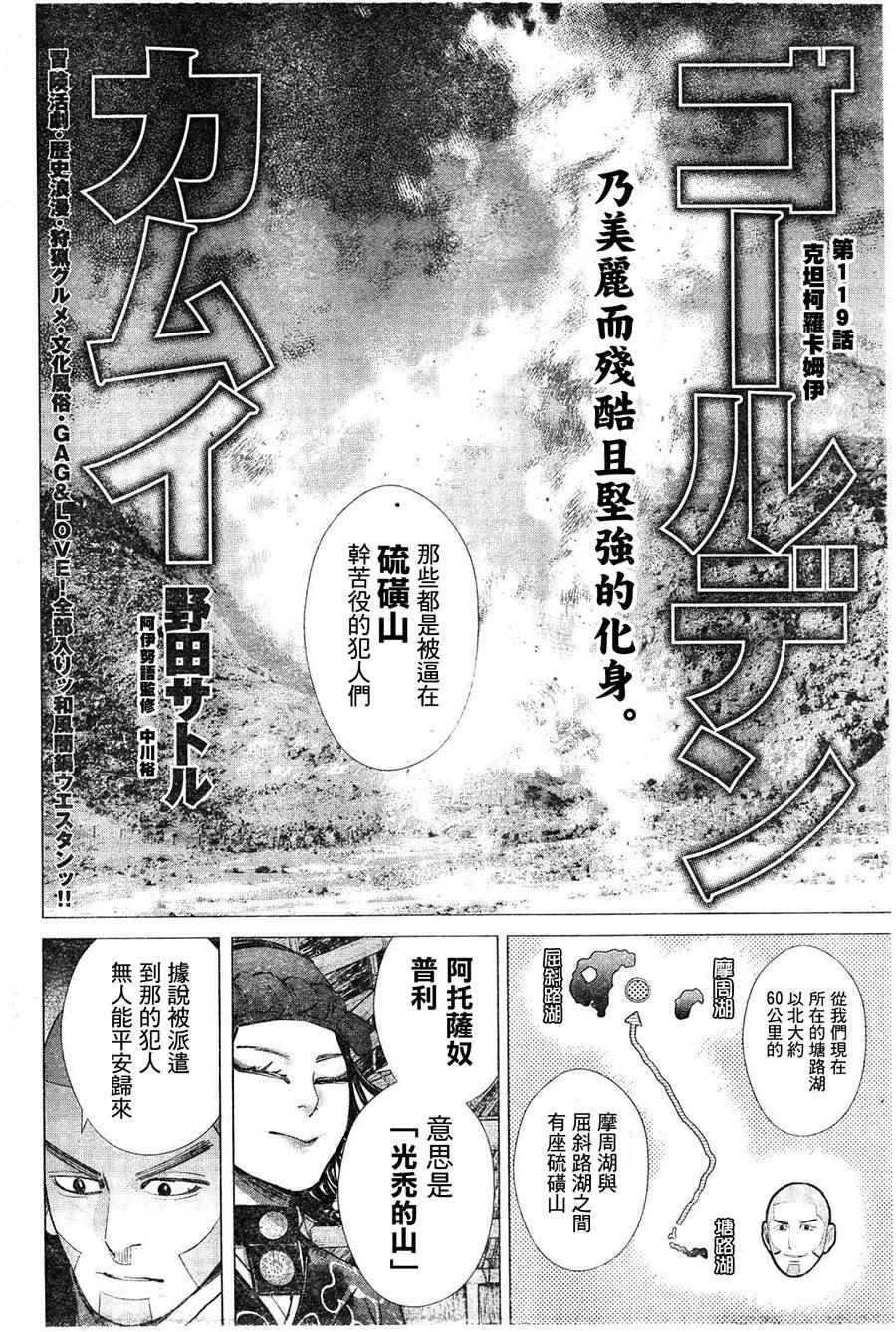 《黄金神威》漫画最新章节第119话免费下拉式在线观看章节第【2】张图片