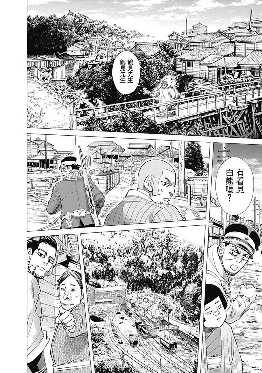 《黄金神威》漫画最新章节第78话免费下拉式在线观看章节第【16】张图片