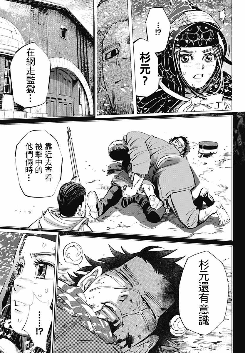 《黄金神威》漫画最新章节第187话免费下拉式在线观看章节第【3】张图片