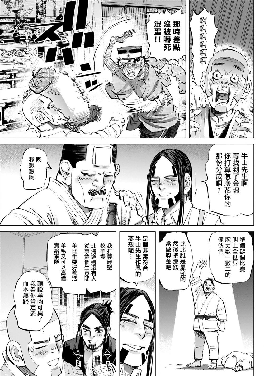 《黄金神威》漫画最新章节第247话 规则免费下拉式在线观看章节第【13】张图片