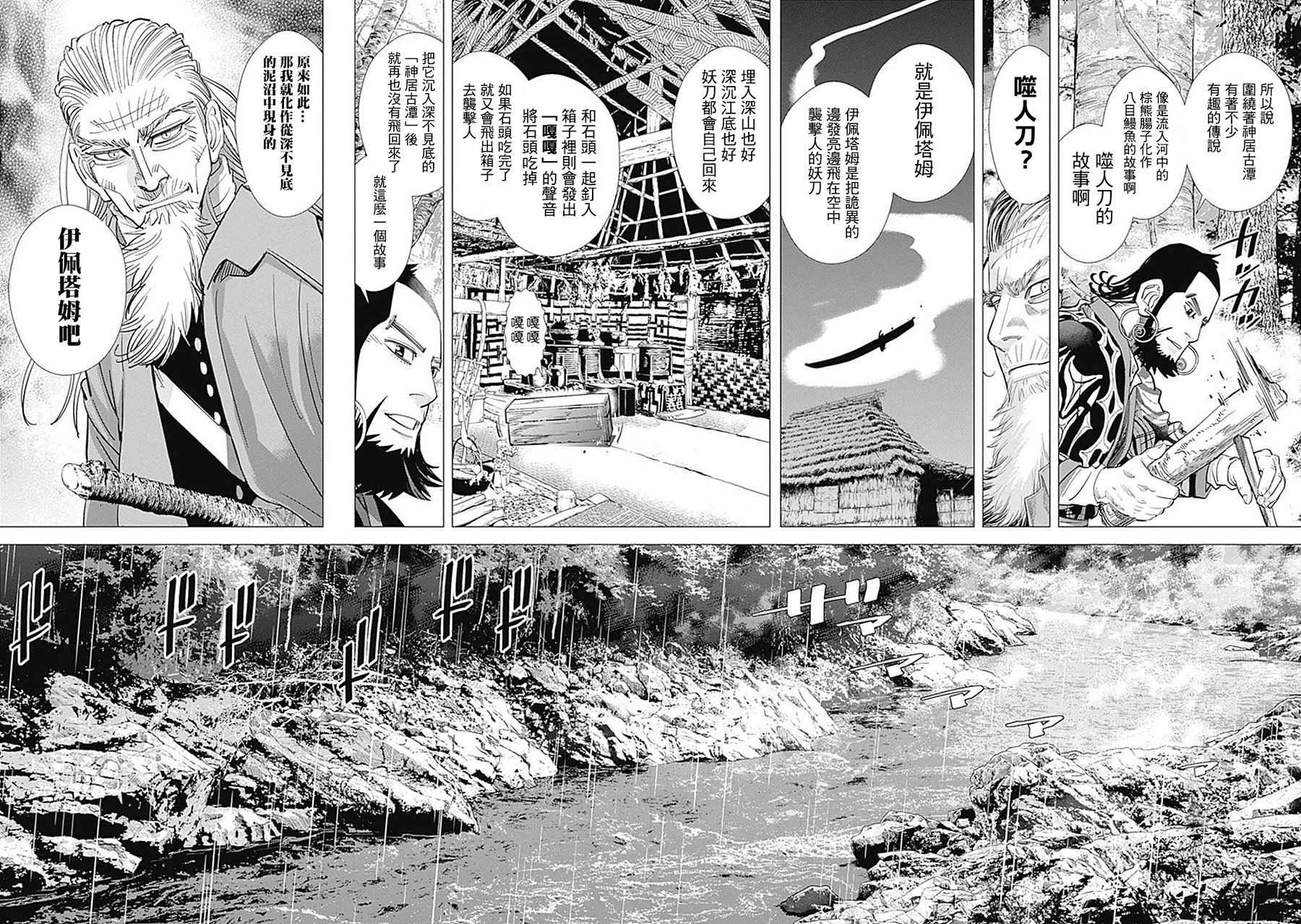 《黄金神威》漫画最新章节第92话免费下拉式在线观看章节第【13】张图片