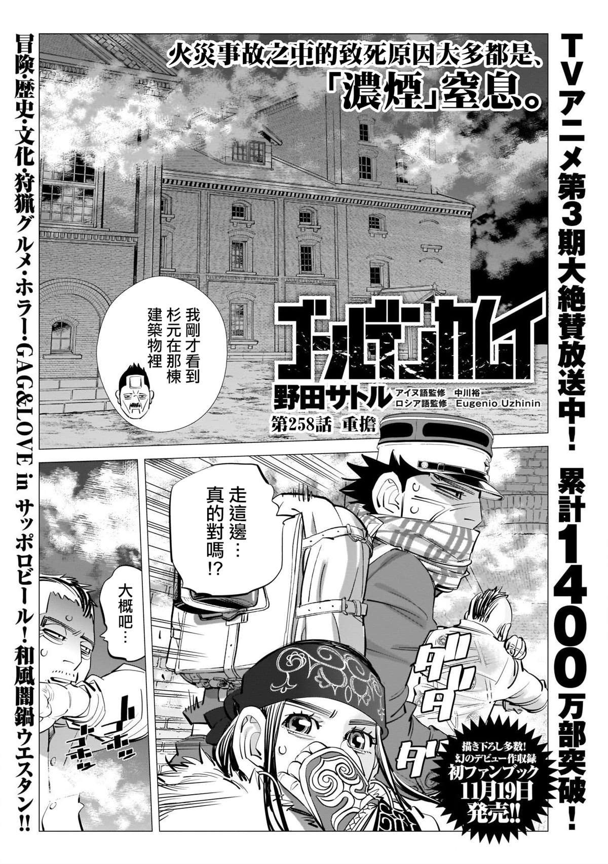 《黄金神威》漫画最新章节第258话 重担免费下拉式在线观看章节第【2】张图片