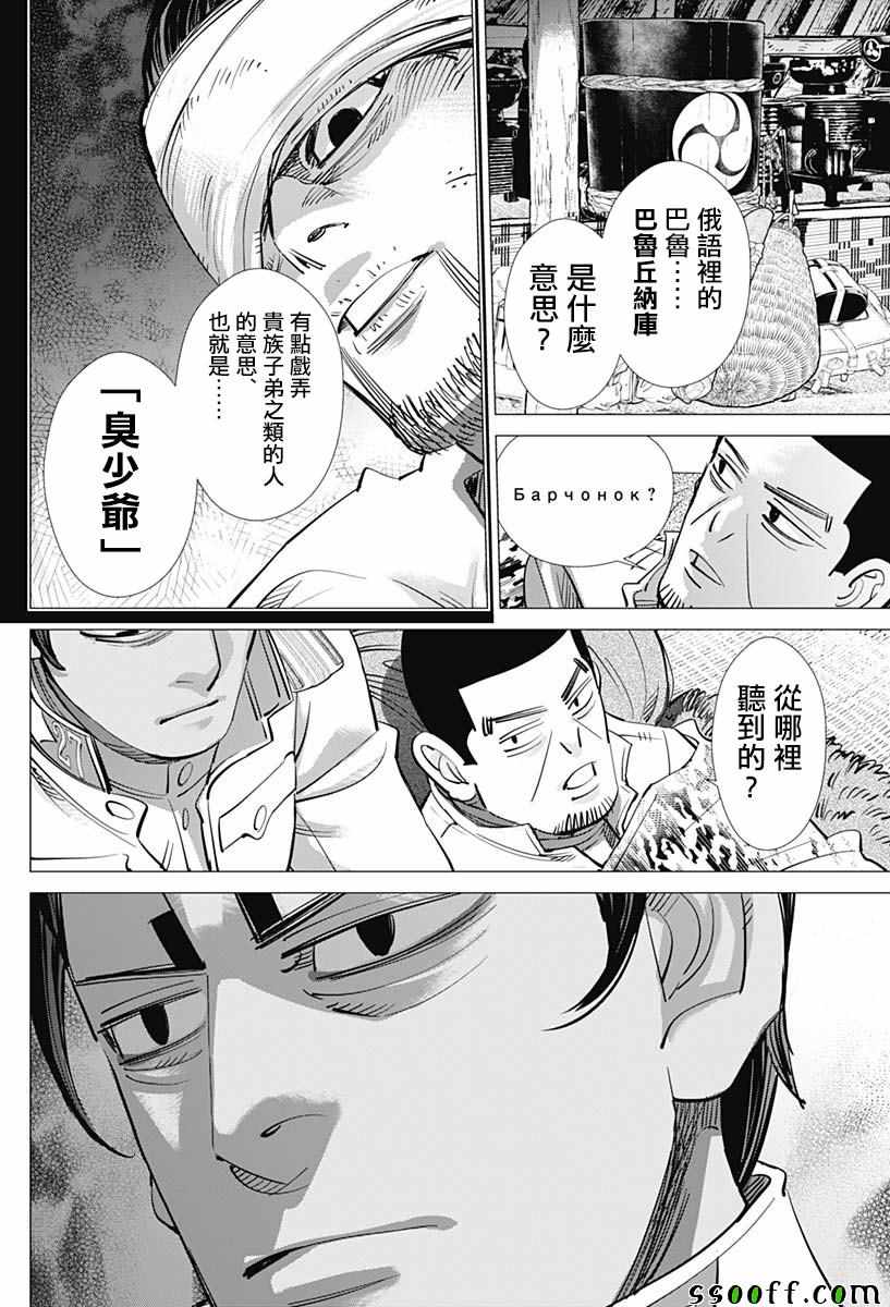 《黄金神威》漫画最新章节第201话免费下拉式在线观看章节第【7】张图片