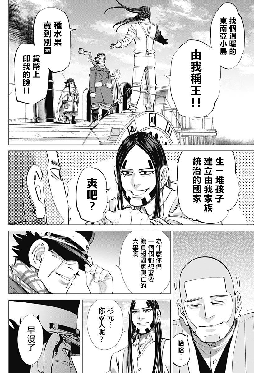 《黄金神威》漫画最新章节第236话免费下拉式在线观看章节第【10】张图片