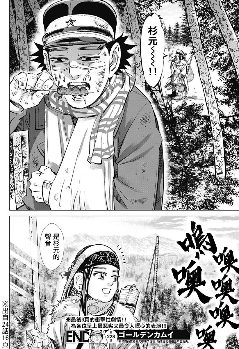 《黄金神威》漫画最新章节第228话 银喉长尾山雀免费下拉式在线观看章节第【18】张图片