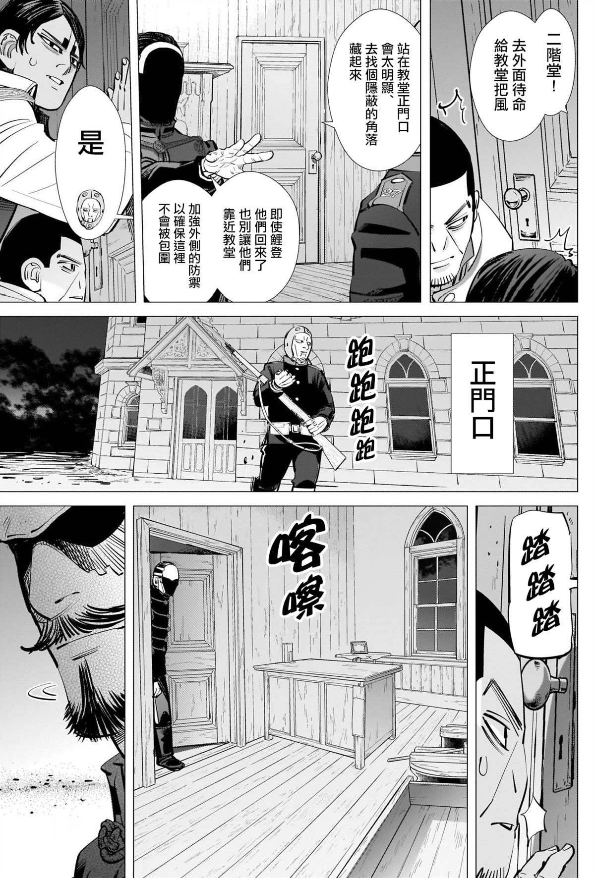 《黄金神威》漫画最新章节第265话 钥匙孔免费下拉式在线观看章节第【7】张图片