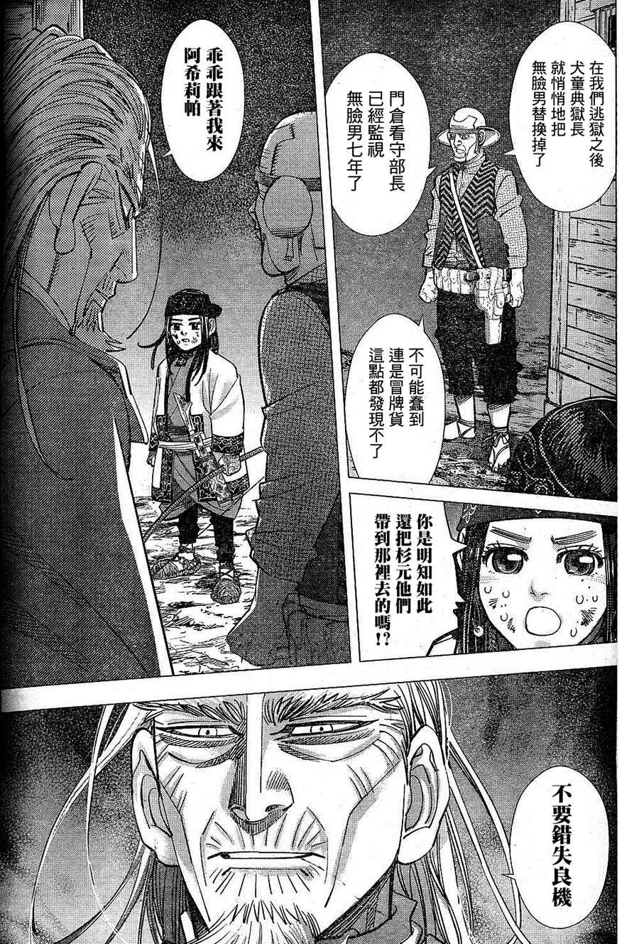 《黄金神威》漫画最新章节第132话免费下拉式在线观看章节第【13】张图片