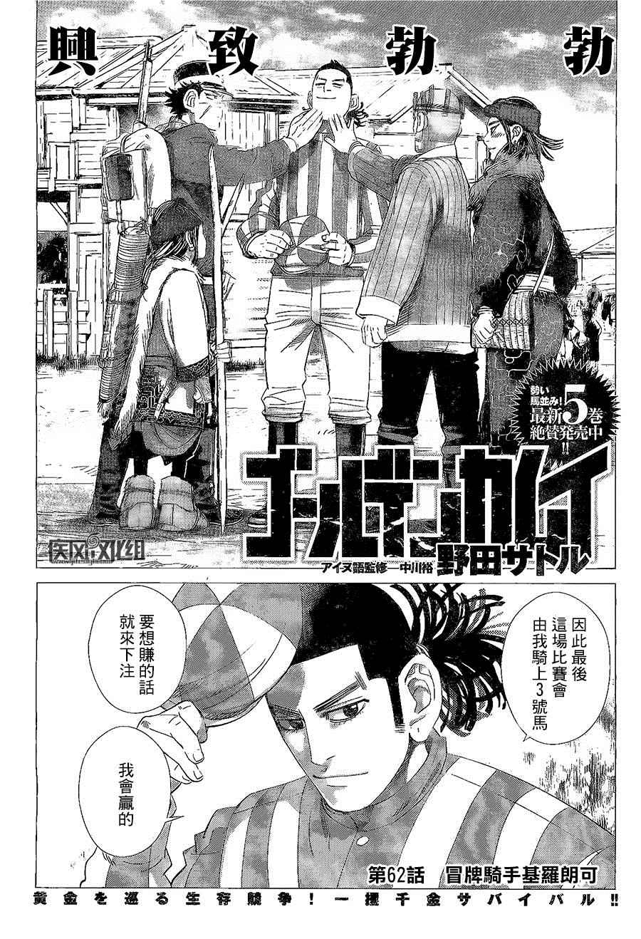 《黄金神威》漫画最新章节第62话免费下拉式在线观看章节第【1】张图片