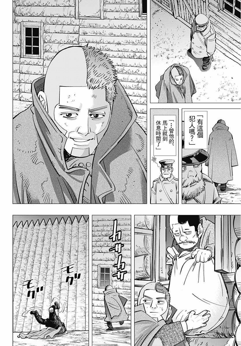 《黄金神威》漫画最新章节第176话免费下拉式在线观看章节第【13】张图片