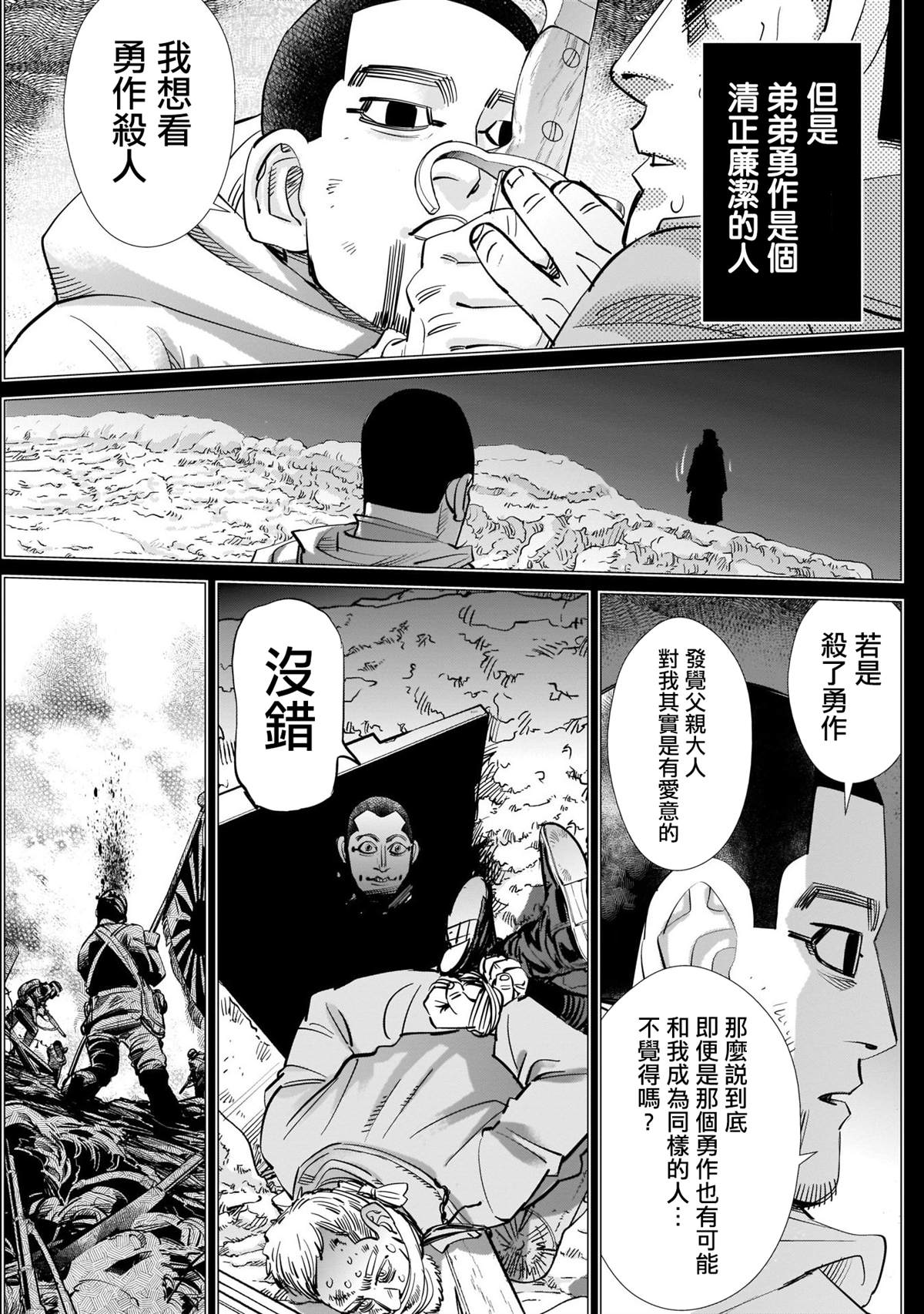 《黄金神威》漫画最新章节第243话 上等兵们免费下拉式在线观看章节第【7】张图片