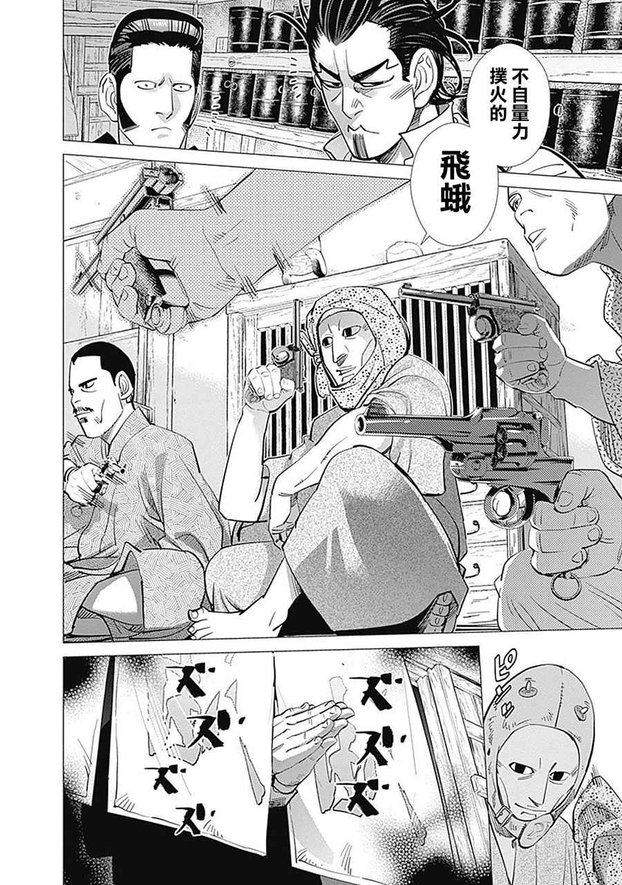 《黄金神威》漫画最新章节第105话免费下拉式在线观看章节第【12】张图片