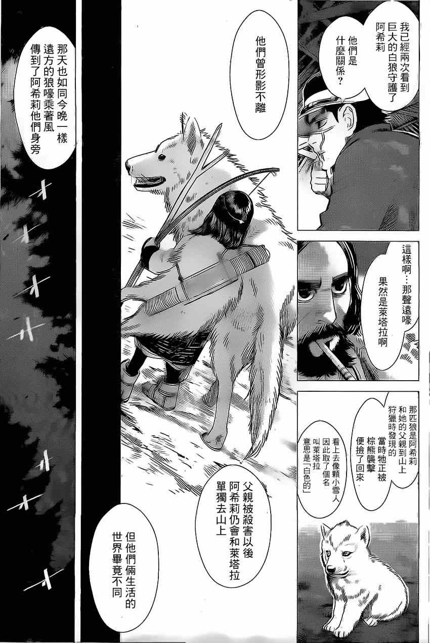 《黄金神威》漫画最新章节第14话免费下拉式在线观看章节第【11】张图片