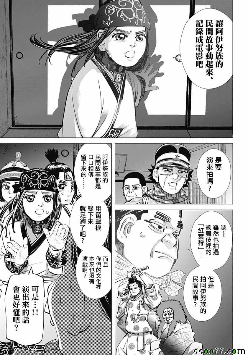 《黄金神威》漫画最新章节第205话免费下拉式在线观看章节第【6】张图片