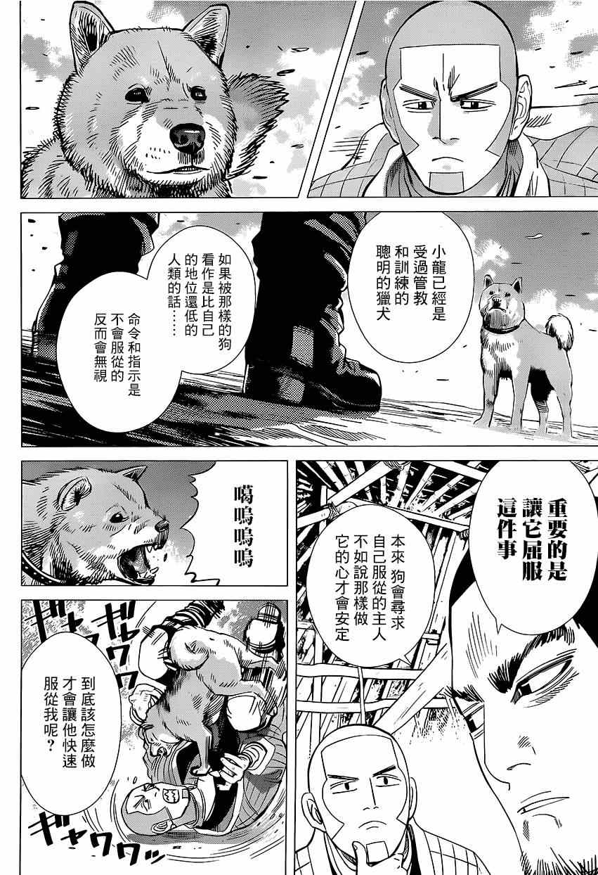 《黄金神威》漫画最新章节第36话免费下拉式在线观看章节第【14】张图片