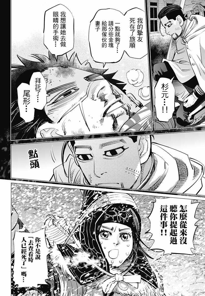 《黄金神威》漫画最新章节第187话免费下拉式在线观看章节第【4】张图片