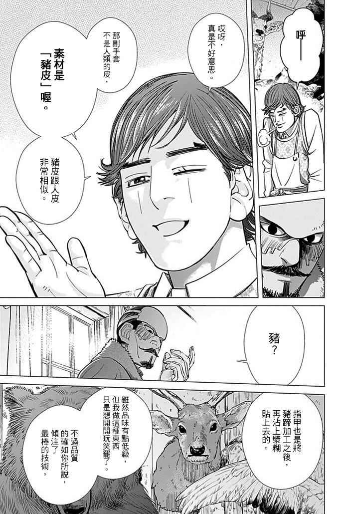 《黄金神威》漫画最新章节第71话免费下拉式在线观看章节第【13】张图片