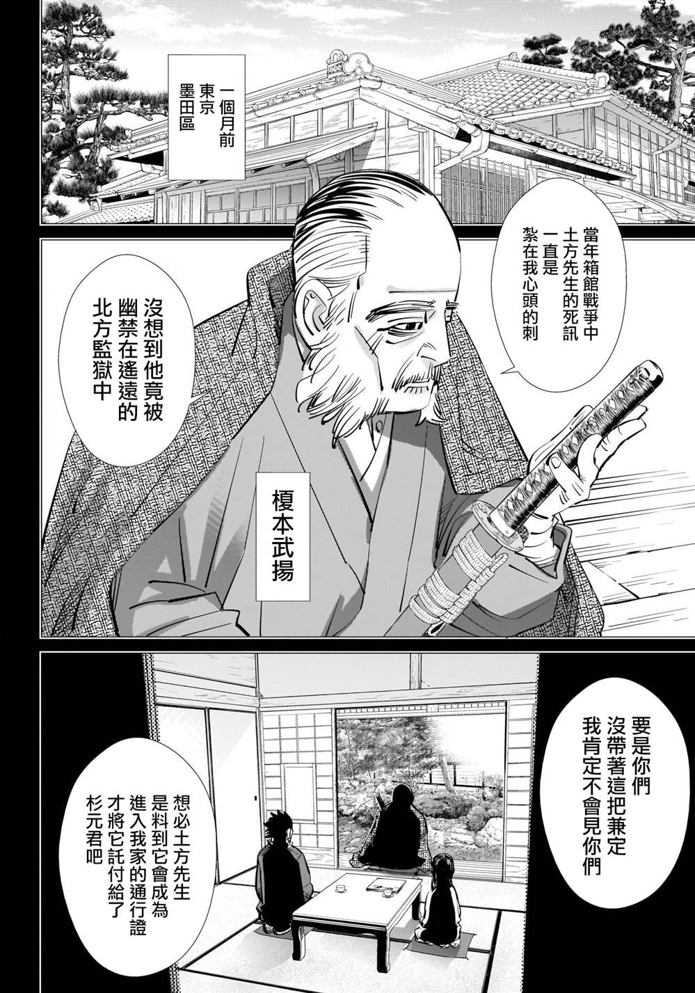 《黄金神威》漫画最新章节第314话 大团圆免费下拉式在线观看章节第【9】张图片