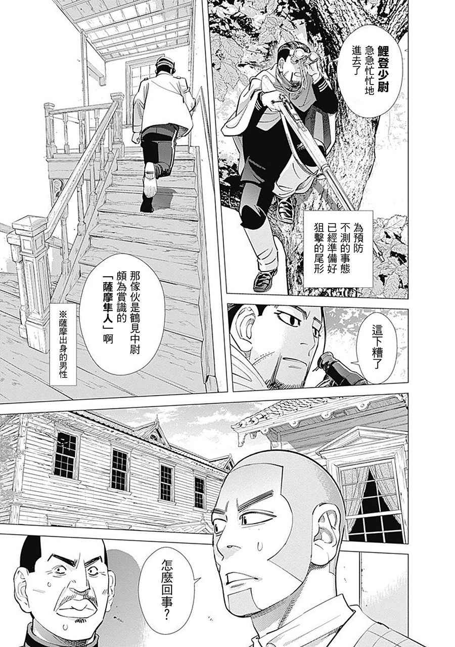 《黄金神威》漫画最新章节第98话免费下拉式在线观看章节第【3】张图片