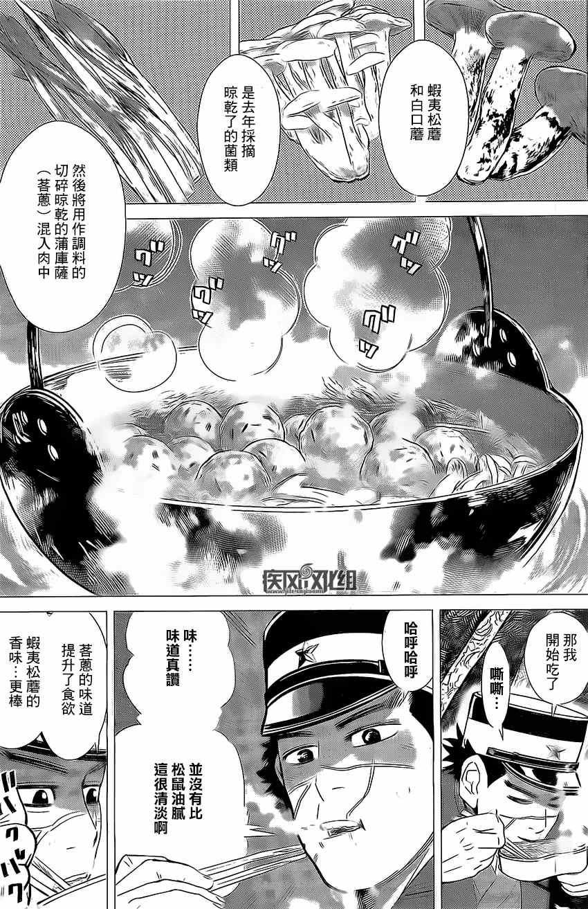 《黄金神威》漫画最新章节第8话免费下拉式在线观看章节第【6】张图片