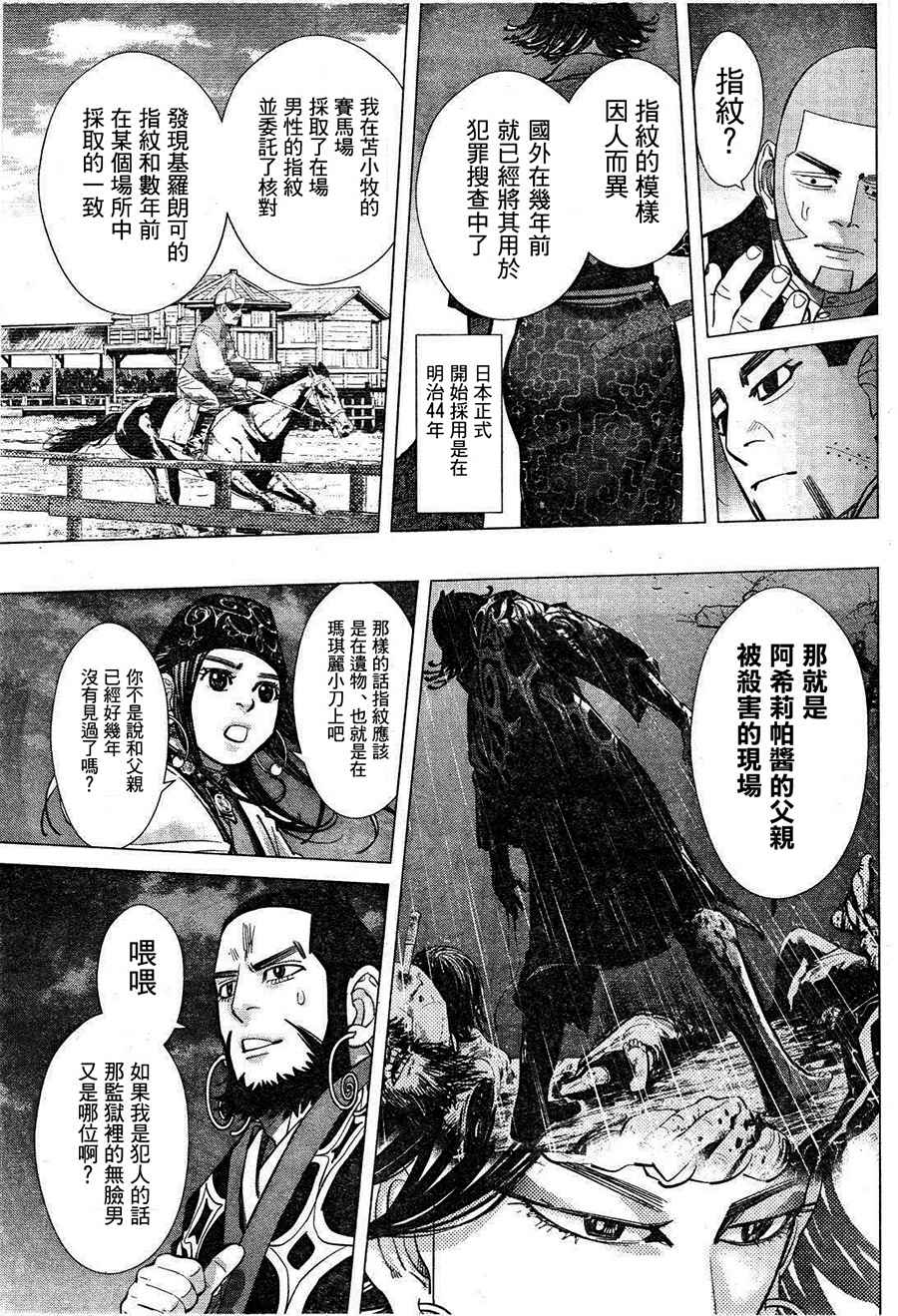 《黄金神威》漫画最新章节第116话免费下拉式在线观看章节第【13】张图片