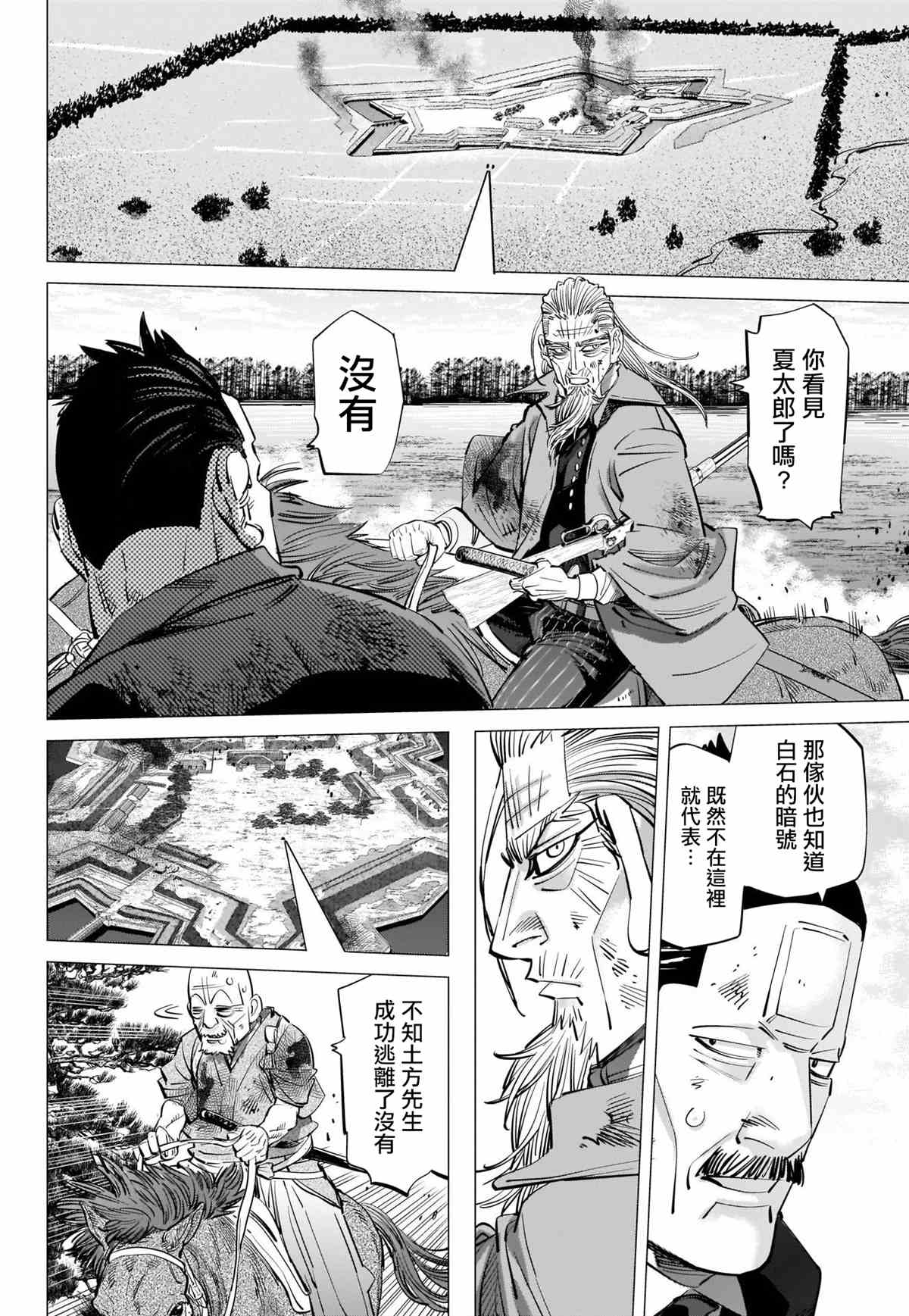 《黄金神威》漫画最新章节第299话 原谅免费下拉式在线观看章节第【2】张图片