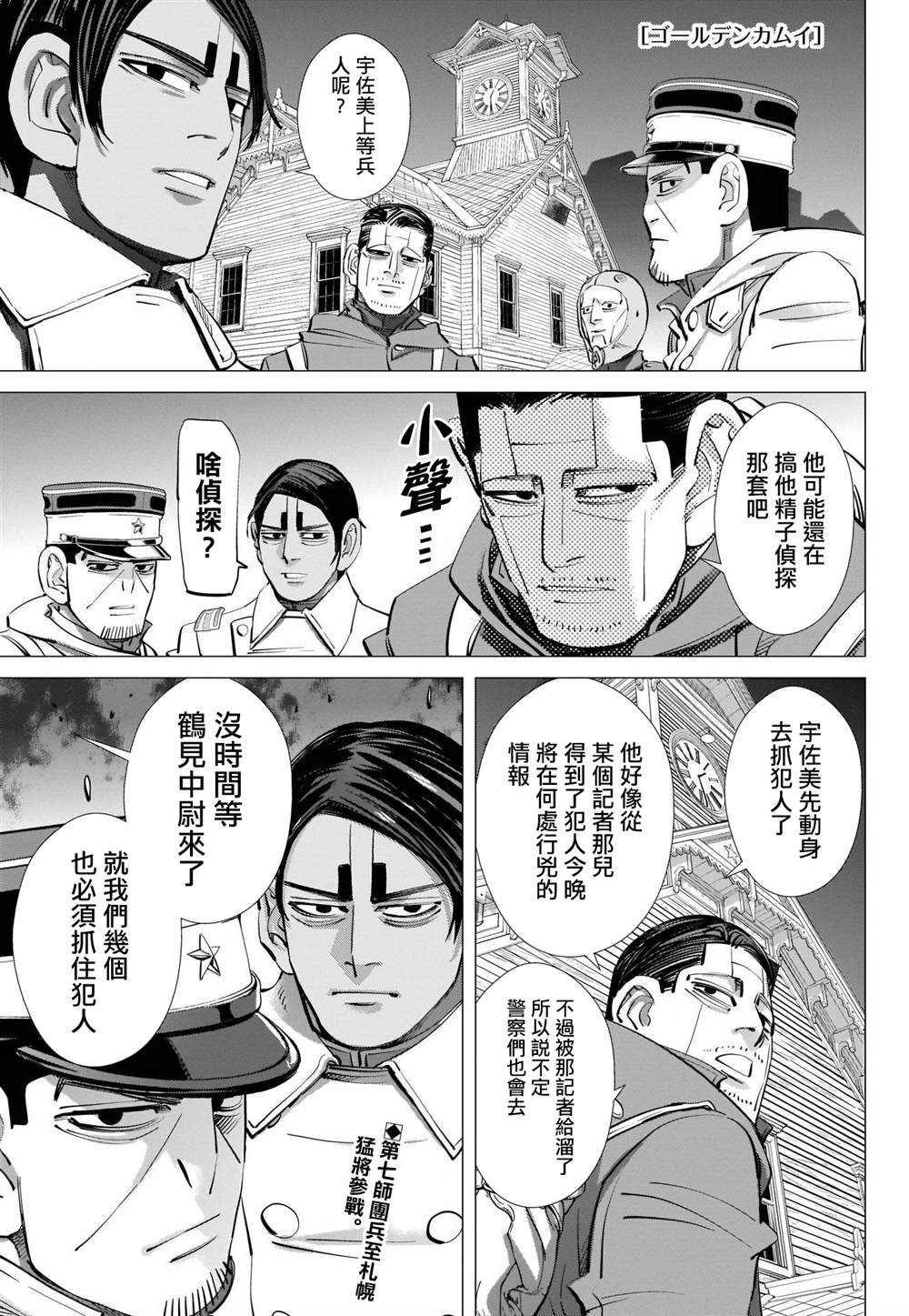 《黄金神威》漫画最新章节第250话 打上夜空的烟火免费下拉式在线观看章节第【1】张图片