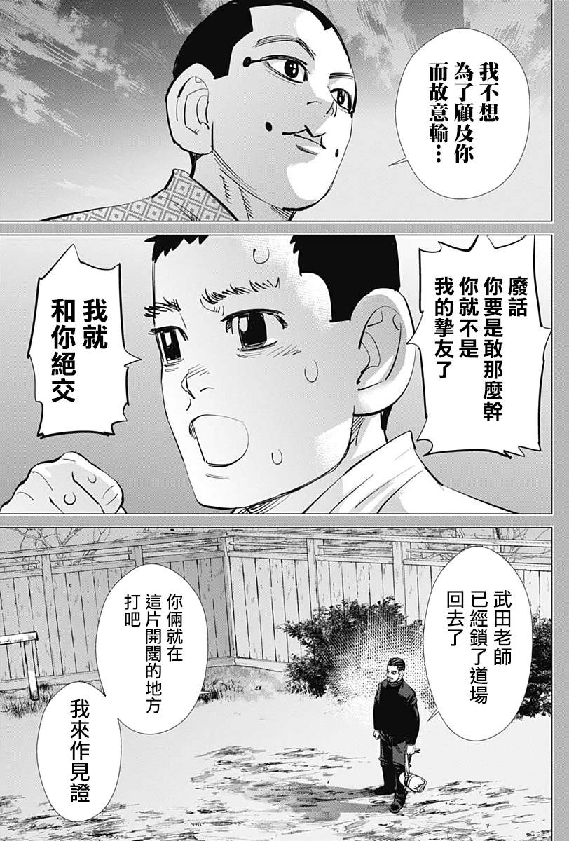 《黄金神威》漫画最新章节第226话 圣域免费下拉式在线观看章节第【13】张图片