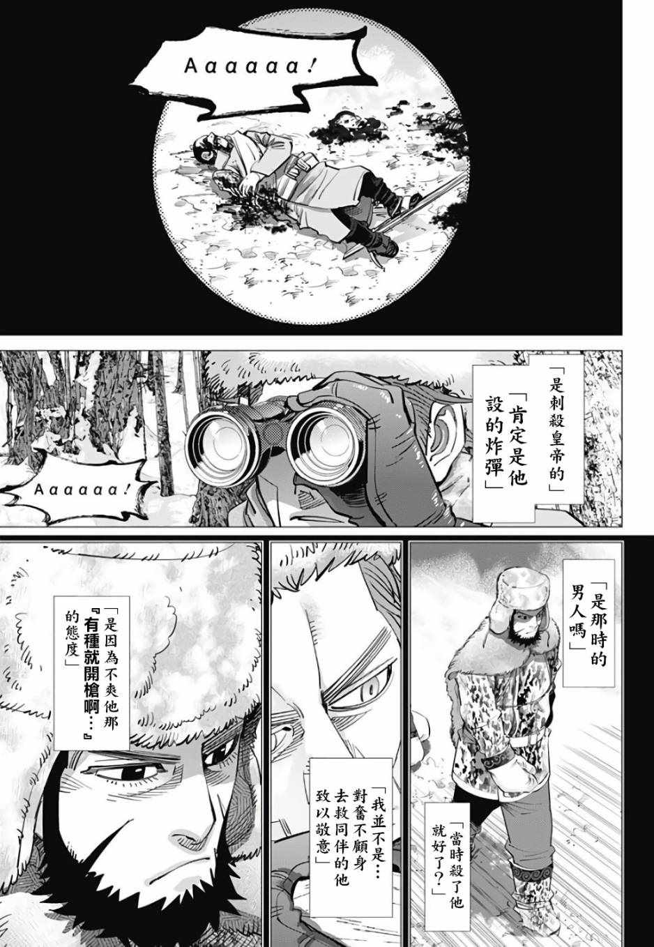 《黄金神威》漫画最新章节第162话免费下拉式在线观看章节第【12】张图片